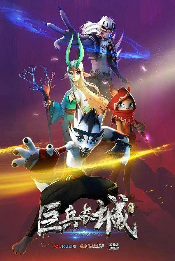 巨兵长城传 - 第40集完结_人物分析型介绍_明德移动电影-剧透网